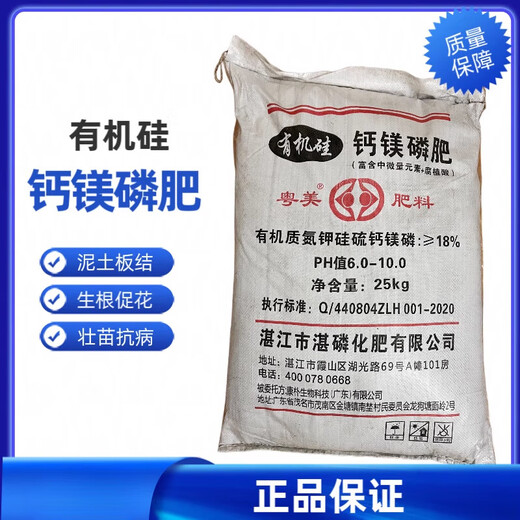 Phosphate fertilizer Calcium magnesium phosphate fertilizer Organic silicon flower vegetable and fruit tree regulation soil hardening anti-cracking fruit base fertilizer Universal fertilizer Pure calcium magnesium phosphorus 5Jin Jin equals 0.5 kg