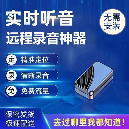 GPS positioning recording tracker car anti-theft real-time listening and tracking instrument car tracking tracking artifact j standby 380 days accurate positioning - high-definition recording