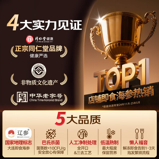 Tongrentang Sea Cucumber Dalian Ready-to-eat Sea Cucumber Seafood Liao Cucumber 1000g 16-20 pieces with solid content exceeding 80%, fresh and not gift box