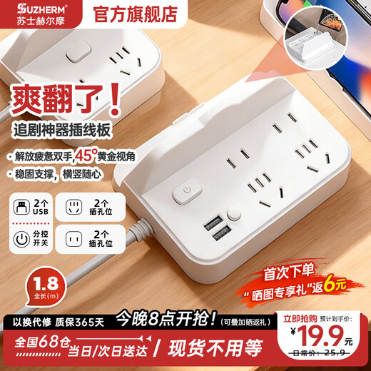 苏士赫尔摩【手机支架插座】多功能USB插线板/插排/插板/接线板/拖线板 总控开关4位1.8米 办公/书桌适用