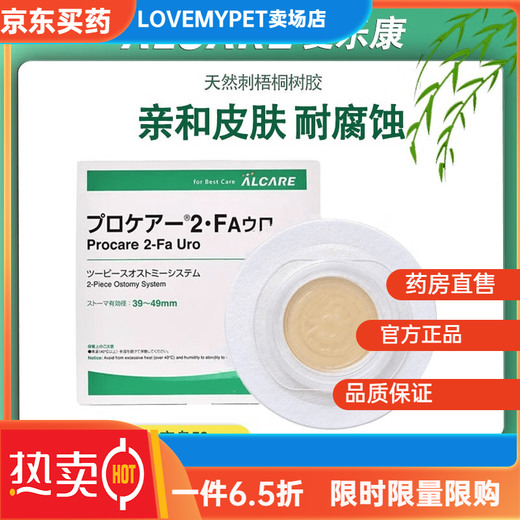 Alcare importé du Japon 13383 Stomatosis Châssis Type Urostoma Pocket 12351 Produits de soins de stomie en deux pièces 2 13383 Châssis de stomie 5 + 12153 Pocket de stomie 10