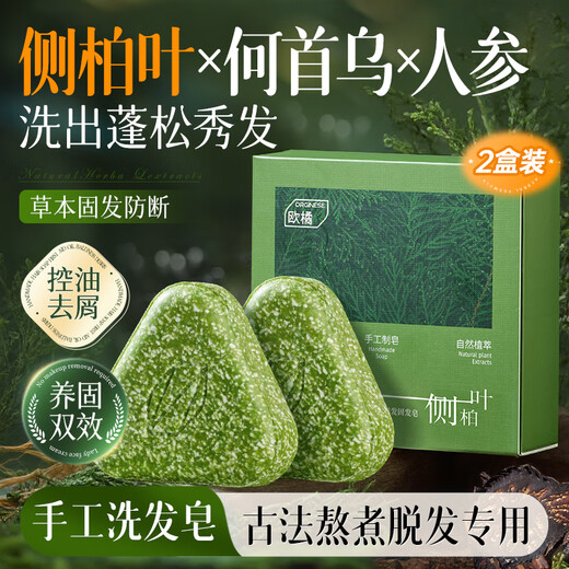 Orange ORGINESE Platycladus orientalis leaf shampoo soap handmade soap horn water Polygonum multiflorum Chinese herbal hair solid hair prevention hair breakage oil control anti-dandruff 2 boxes