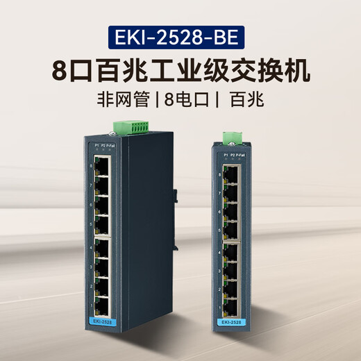 ADVANTECH (Advantech) 8-port industrial-grade switch 8 100M electrical ports -10~60 wide temperature unmanaged switch EKI-2528-BE