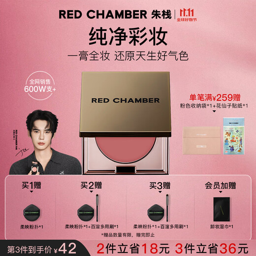 RED CHAMBER Yu Shi endorses Zhuzhan rc multi-purpose cream #乐凯 Blush lipstick eye shadow contouring lips and cheeks birthday gift for women