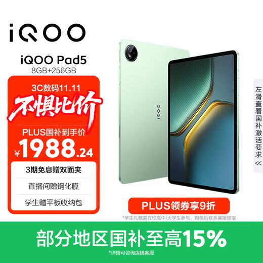 iQOO Pad5 8GB+256GB 曼岛 国家补贴【12.1英寸电竞大屏推荐】蓝晶×天玑9300+ 平板电脑 vivo