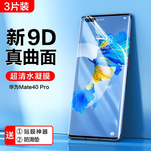 Flash magic suitable for Huawei mate40pro/pro+ mobile phone film mate40 hydrogel film mobile phone tempered high-definition anti-scratch and anti-fingerprint protective film curved hydrogel soft film 3 pieces + artifact Huawei mate40pro/pro+/40Epro