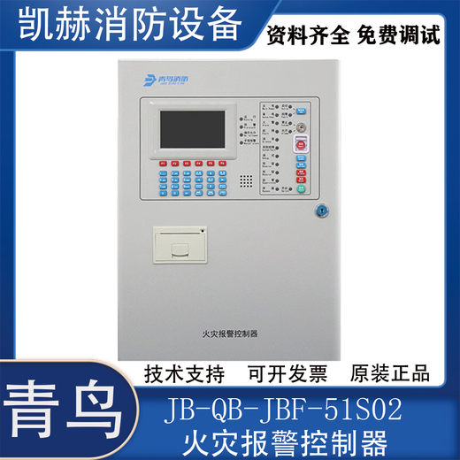 Beida Jade Bird Fire Alarm Host JB-QB-JBF-51S01/51S02 Fire Fire Alarm Controller JB-QB-JBF-51S02/200 Points