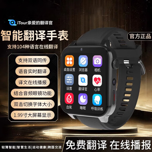 Dear translator itour, real-time conversation smart translation watch, business meeting recording, multi-function translator, measuring blood oxygen, health monitoring, sleep and exercise, dual system, high configuration, no card inserted, smart translation watch + Bluetooth speaker (translation amplifier)