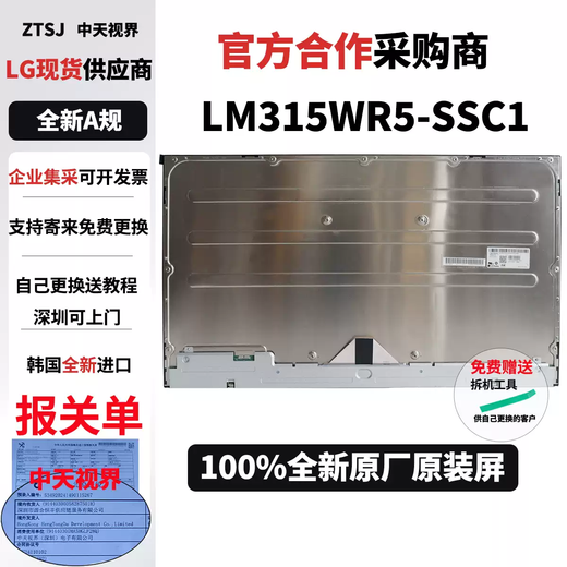 Brand new LG original 4K monitor screen module 32-inch LCD screen panel LM315WR5-SSC1 door-to-door in Shenzhen