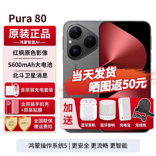 Huawei pura80 24-issue interest-free new flagship mobile phone Huawei p80 velvet direct screen red maple primary color image new Hongmeng AI new phone to be launched in 2025 velvet black 12G+256G full network official standard configuration