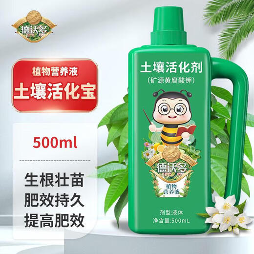 Dewoduo soil activator plant nutrient solution 500mL mineral source potassium fulvic acid water-soluble fertilizer activation treasure foliar organic fertilizer