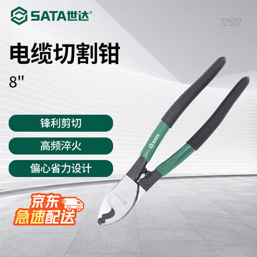SATA cable cutting pliers 8 copper wire and aluminum wire cutting pliers 72502