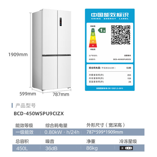 MeiLing White Whale Refrigerator 450L cross-door ultra-thin zero-level embedded automatic ice making bottom cooling dual system dual cycle first-level air cooling subsidy refrigerator White White Whale 450WSPU9CIZX