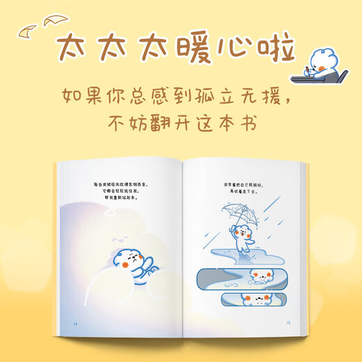 Ich werde mich immer wieder ertappen. Yunyun Dog, der Vitalitätswelpe, der Millionen von Lesern wärmt, ist die zweite Sammlung von Comic-Geschichten! Kommt mit dem Buch: 6 Glücksaufkleber x 6 + exklusive Welpenunterschrift + 28 Postkarten mit Wärmesensor