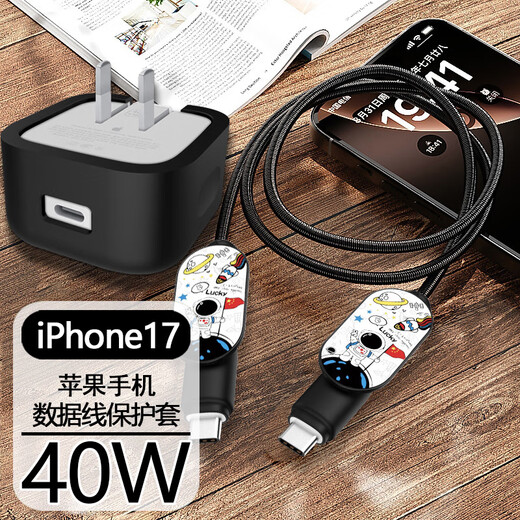 Lingyou Chuanghuo Apple 17 charger protective cover is suitable for 40W data cables to prevent breakage and winding Type-C universal cable bite device all-inclusive anti-fall iPhone soft shell 17ProMax silicone Air classic black suit Apple 40W