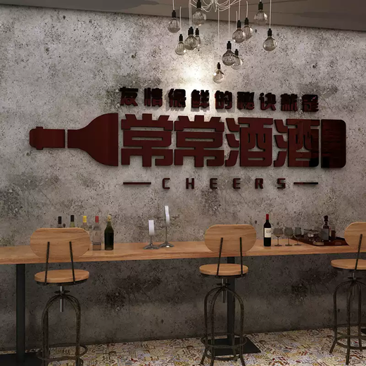 咏幻清酒吧馆装饰品场景布置网红背景墙面餐饮烧烤饭店工业风创意贴纸 14757常常酒酒-黑色 中