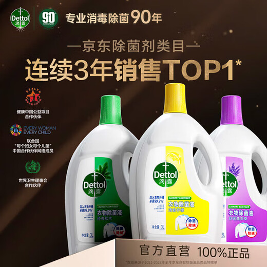 Dettol Clothes Sterilizing Liquid Clothes Disinfectant 1.5L sterilizes 99.9% and effectively removes mites. Can be used with laundry detergent