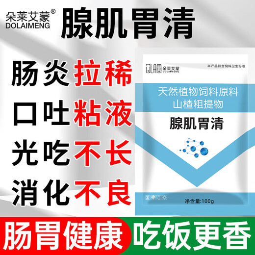 Adenomuscular stomach clearing, weight loss, dry eating, indigestion, slow growth of poultry feed additives 100g/bag 2 bags