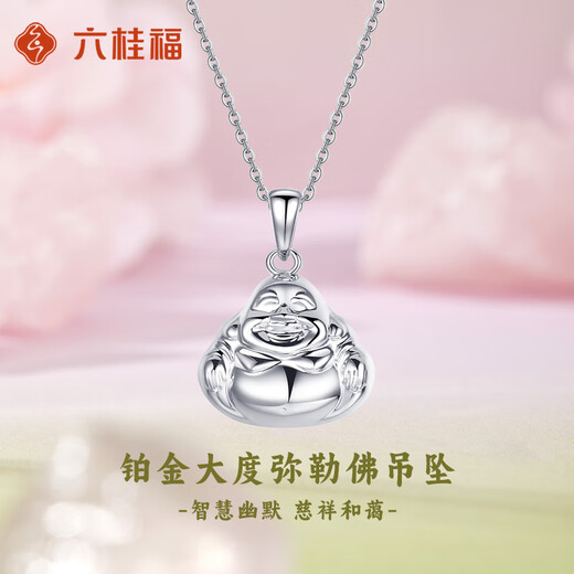 LIU GUI FU JEWELRY platinum Maitreya Buddha pendant necklace for girls 2025 new light luxury niche jewelry birthday gift for girlfriend 3.15g platinum Maitreya Buddha pendant