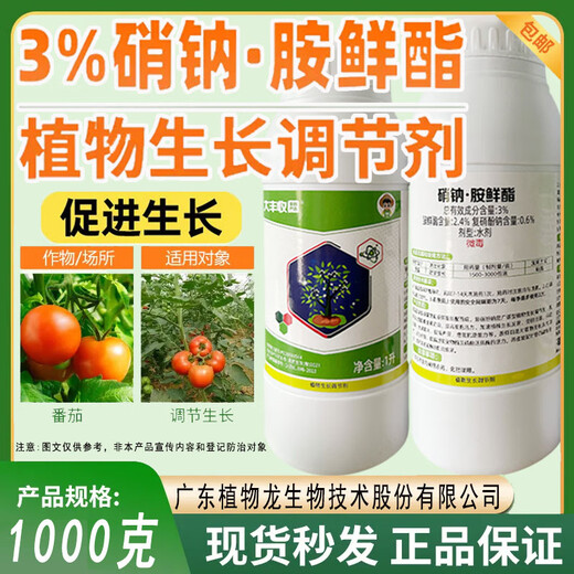 Harvest Harvest carefully selected 3% sodium nitrate and amine fresh ester, genuine compound sodium nitrate and amine fresh ester, tomato growth regulator pesticide, agricultural use, great harvest 1 liter