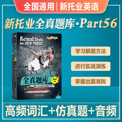 新托业2025年备考托业英语考试新托业全真题库pert1234567十年实战考试用书全新修订toeic历年真题模拟试卷交流英语考试标准版 【Part1-7】