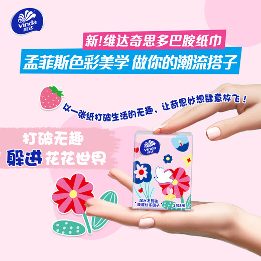 Vinda baby super tough facial tissue for children, mother and baby, portable tissue small pack tissue 3 layers 3 layers 8 pieces * 3 pack
