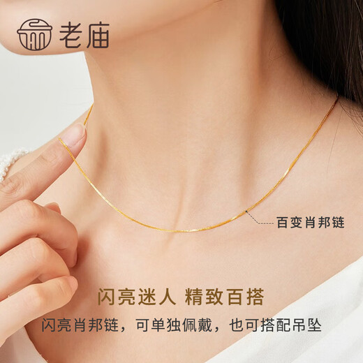 Laomiao 18K gold necklace, Chopard chain, thin clavicle chain, versatile ladies model, gold au750 plain chain, extended and can be pendant, free gold foil + exquisite gift box (18K gold Chopard chain, about 1g)