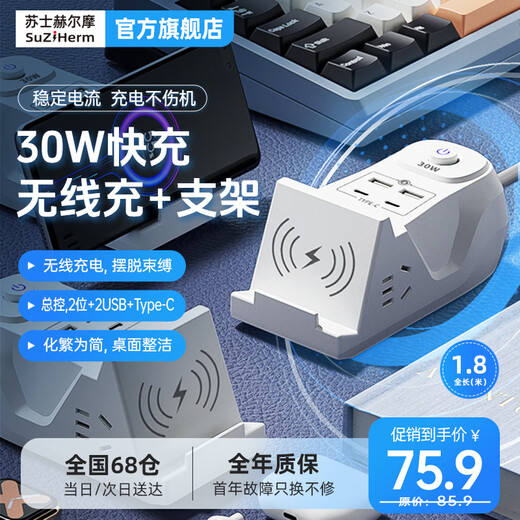 Sushi Helmo 30W Super Fast Charging + Wireless Charging Desktop Multi-Function Socket/Patch Board/Terminal Board/Pull Line Board | USB+Type-C 2-Position 1.8 Meter Flat Head Plug Strip