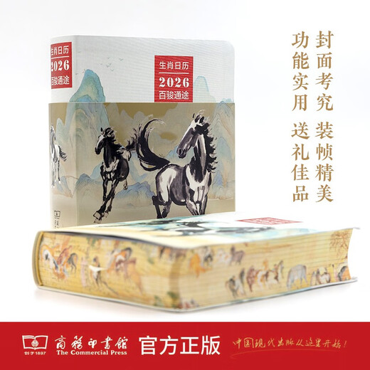 Zodiac Calendar 2026 Hundred Horses Published by The Commercial Press Year of the Horse Zodiac Themed Art Collection Calendar Pays tribute to the long-standing horse culture Hardcover high-end gift desk calendar