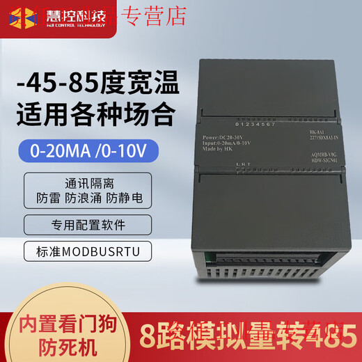 Yue Changsheng 4-20ma to rs485 analog acquisition module voltage and current signal conversion communication data input and output HK--8AI 8-channel analog acquisition module new shell