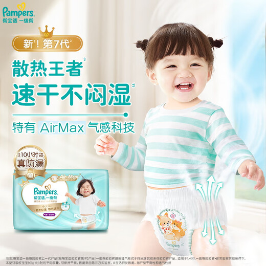Pampers Cooling King Level 1 Pants Newborn Baby Diapers Ultra-Thin Breathable XXXL21+2