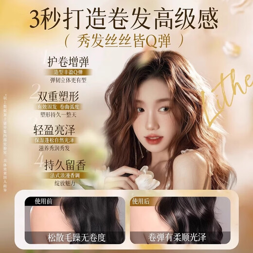 Mystery Collection Elastic Curly Hair Moisturizing Protector Anti-frizz Perm Care Fluffy Natural Hair Care Artifact Available for Men and Women Same Style in High-end Salons Curl Protective Elastin 310g