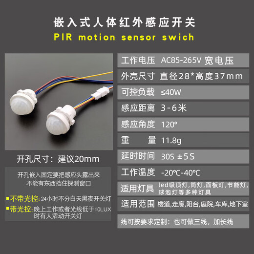 Human body sensor wide voltage ceiling panel lamp downlight voice control radar infrared sensor probe human body sensor switch AC110-240V human body sensor head (terminal wire)