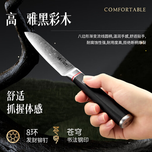 王麻子水果刀大马士革钢 家用刀具削皮刀户外便携小刀 【钢材天花板】