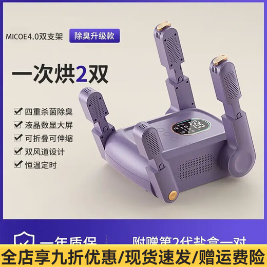 Four Seasons Muge (MICOE) shoe dryer, wet shoe dryer, deodorizing, sterilizing, shoe drying machine, baking warm socks and shoe artifact M3-H05-ZI (top with Chu odor)