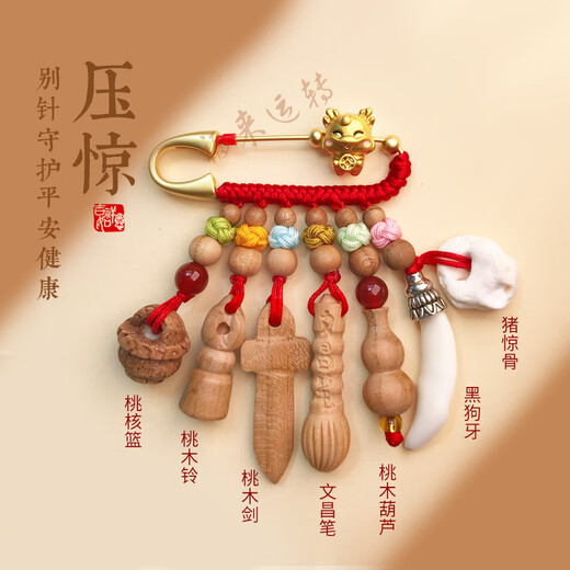 Baby pin, pregnant woman's amulet, black dog tooth brooch, old peach wood child and baby anti-frightening safety pendant when going out, style 1, zodiac sign, snake