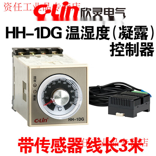 CLin Xinling brand temperature and humidity condensation controller HH-1DG heating and dehumidification cooling dehumidifier with sensor heating and dehumidification line length 3 meters