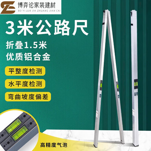 Qiao Bo Laimi road ruler three-meter ruler aluminum alloy ruler folding horizontal ruler plug engineering road flatness detection ruler Note: Highway rulers cannot measure verticality
