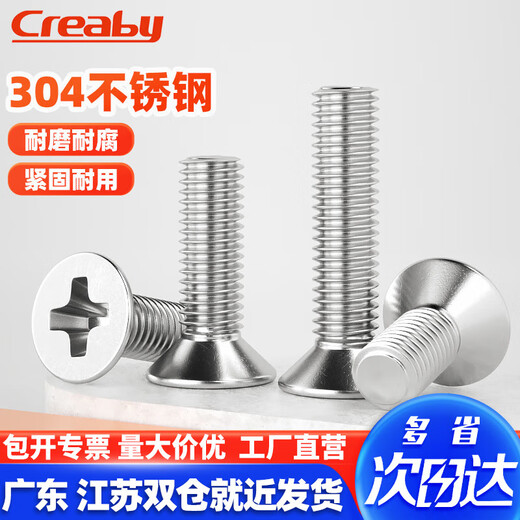Creaby304 stainless steel cross flat head screw cross recessed countersunk head bolt national standard machine wire machine tooth screw machine screw M3x8 100 pieces