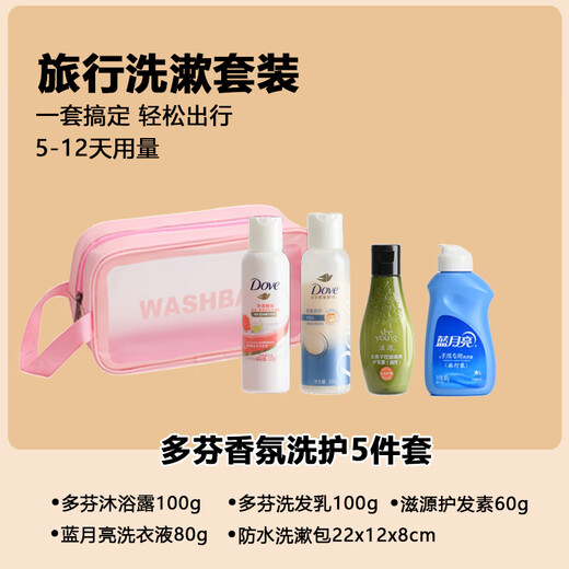 Yishi Travel Washing Set Washing and Care Portable Shampoo and Shower Gel Laundry Detergent Storage Bag Business Travel Hotel Supplies Dove Luxury Washing and Care 11-piece Set