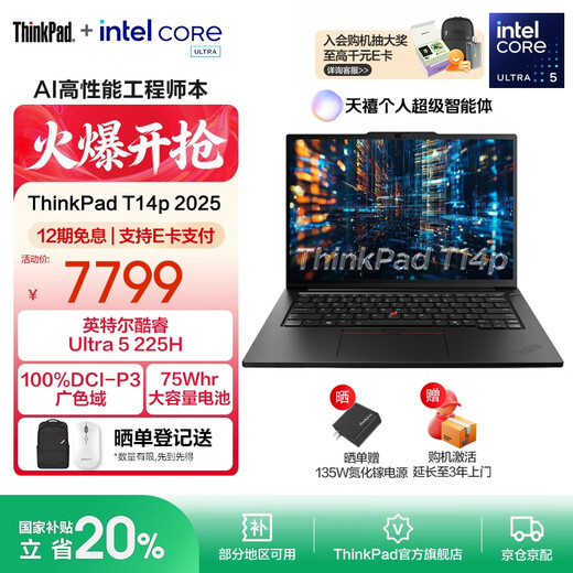 ThinkPad 20% national subsidy T14p AI 2025 new Core Ultra processor Lenovo 14.5-inch 3K high-performance standard voltage engineer laptop Ultra 5-225H 32G 1TB-01CD