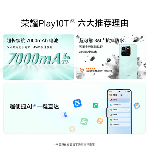 荣耀Play10T 5G AI手机 7000mAh大电池 金标抗摔超强防水 AI 一键直达 8+128 天海青