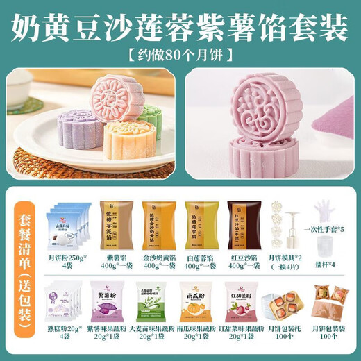 Man Gong high-quality mooncake making materials 80-400 snowskin mooncakes, pre-mixed powder, cooked powder, steam-free baking set, 4 fillings/makes 80 pieces丨Purple sweet potato + custard + lotus paste + beans DIY team building party original flavor/color snowskin