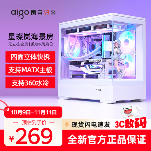 Patriot Xingcan Lan Sea View Room Chassis Column-less Panoramic Side Transparent High-Value Gaming Desktop Computer Main Chassis MATX/360 Water-cooled White