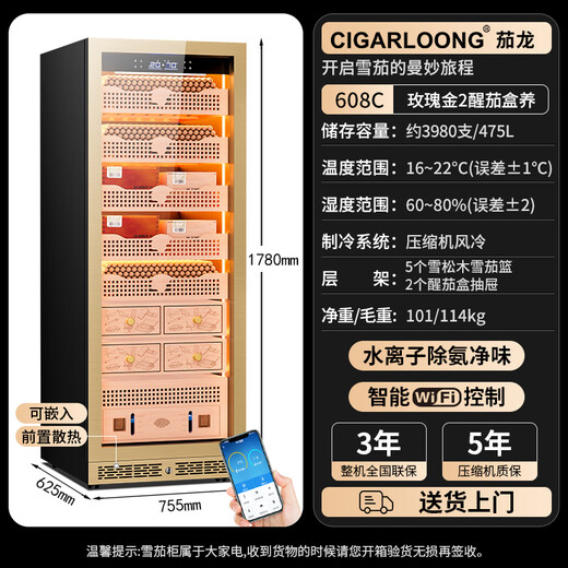 Kelong 608C cigar cabinet, constant temperature and humidity, water ion ammonia removal, smart WiFi, IoT control, air-cooled cedar wood liner shelf, alcohol nourishment, water circulation compressor, refrigeration cigar cabinet, rose gold 2-wake cigar box nourishment + aluminum liner + purified ammonia + WiFi