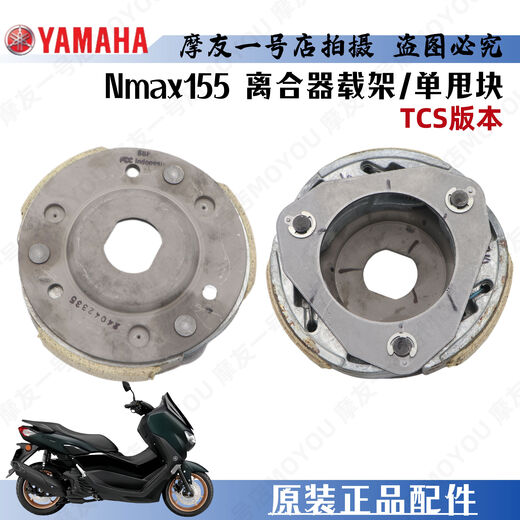 NMAX155前后传动驱动珠从动轮离合器甩块滑块皮带 离合器风叶垫片90201-15847