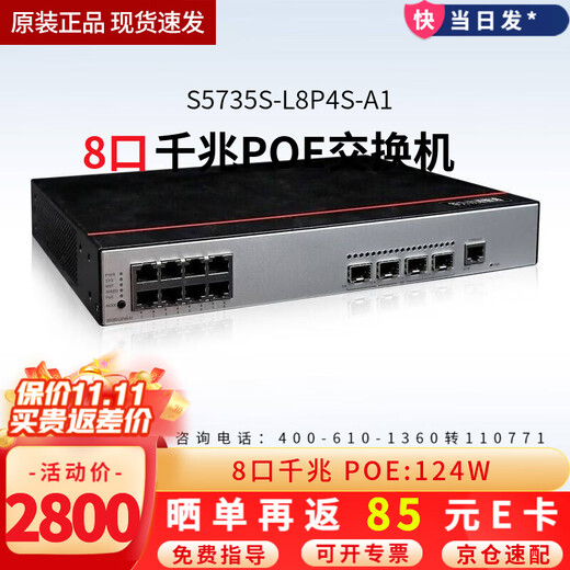 华为 数通智选三层千兆POE供电交换机 企业级网管型核心汇聚监控工程高速防雷网线网络 S5735S-L8P4S-A1 8口+4千兆光口 弱三层组网企业办公网络监控分线器分流器