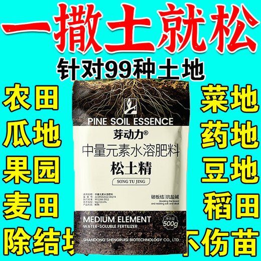 Loosening essence soil conditioner to condition soil hardening, saline-alkali heavy cropping, no need for deep tillage, loosening soil, water and fertilizer retention agent, agricultural fertilizer, three bags, loosening soil, no-tillage, easier