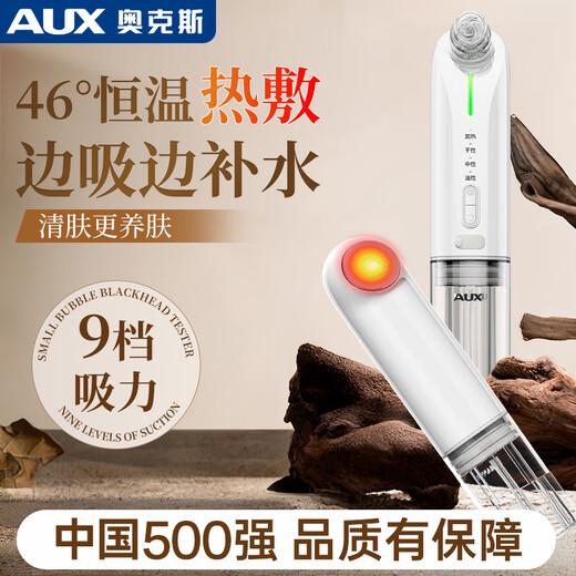 AUX blackhead instrument aspirator deep blackhead remover shovel blackhead cleaning artifact facial small bubbles men and women cleaning beauty instrument pore acne birthday gift for boyfriend and girlfriend high-end model powerful blackhead suction hot compress water suction