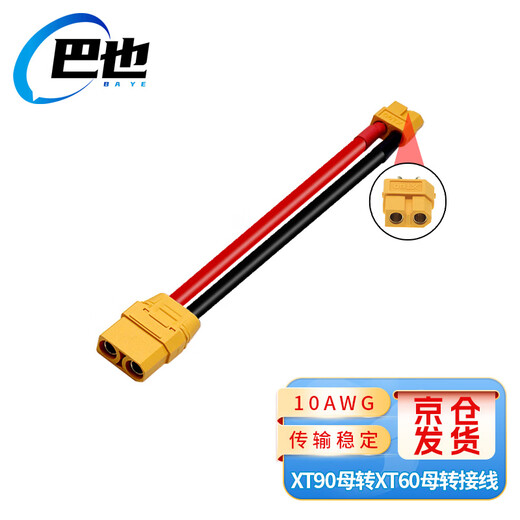 Baye Model Aircraft Adapter Cable XT90 Female to XT60 Female Lithium Battery Cable 10AWG/0.1m BY-XT90F60F001